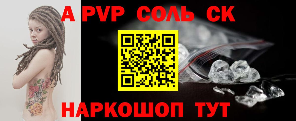 Alpha-PVP СК КРИС  где можно купить наркотик  APVP крисы CK  Сокол  Вход с VPN  А ПВП СК КРИС 