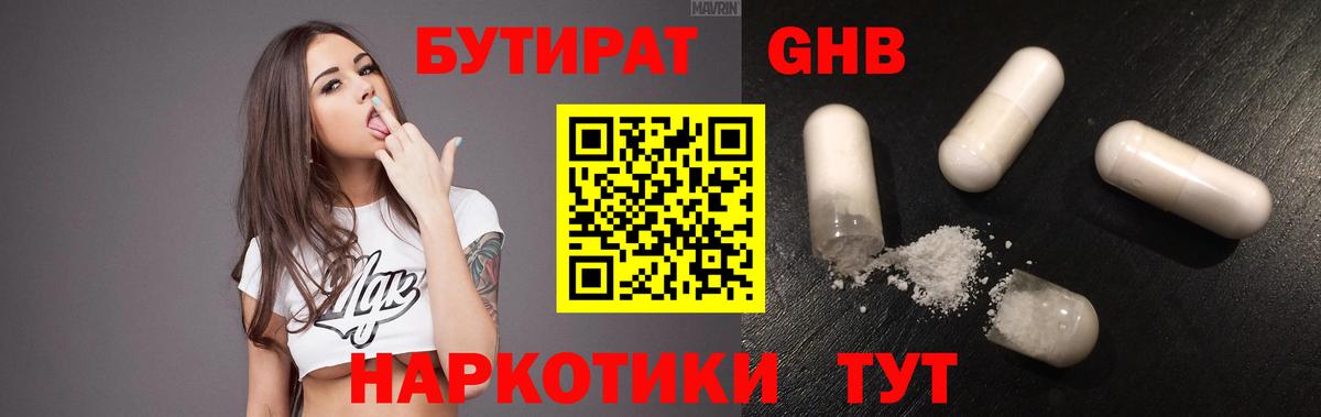 БУТИРАТ жидкий экстази  Бутират  Сокол  Вход с VPN 
