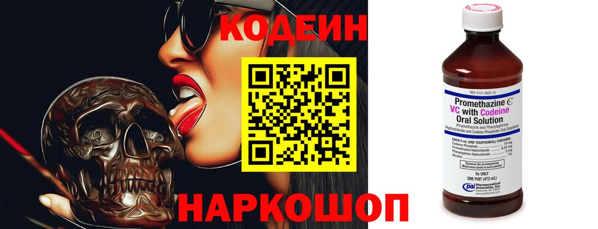 Codein Purple Drank Сокол