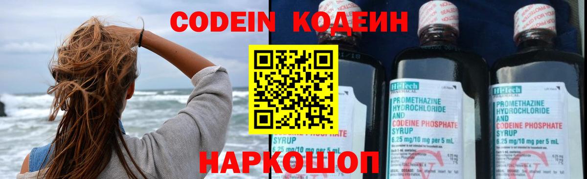 Codein напиток Lean (лин)  Codein Purple Drank  Вход с VPN  Сокол 